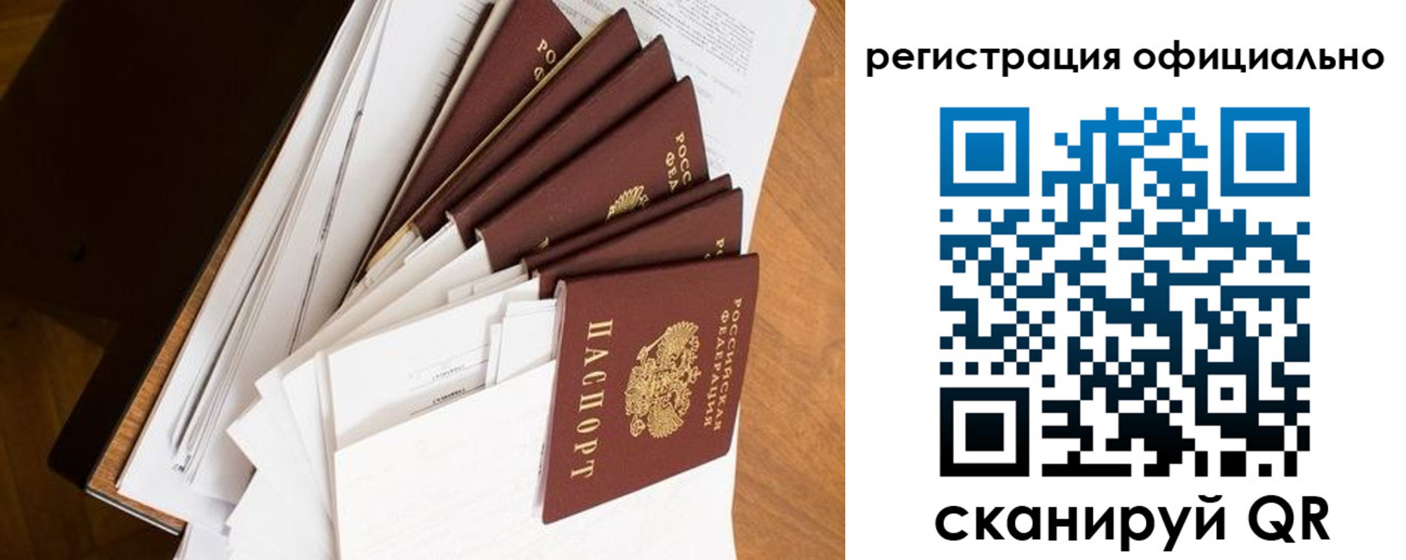 прописка для работы в Дмитрове